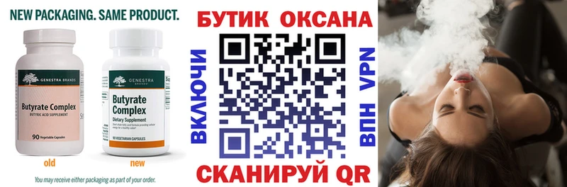 БУТИРАТ вода  darknet как зайти  Кирс 
